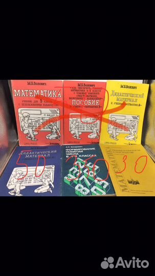 Учебники СССР и пособия по математике 5, 6 класс