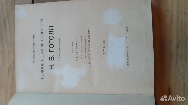 Полное собрание сочинений Н.В.Гоголя