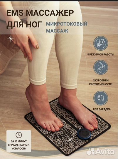 Электрический Массажер для ног микротоковый