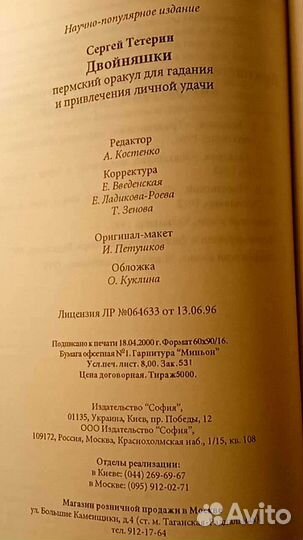 Пермский оракул 