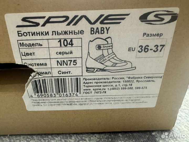 Лыжные ботинки spine baby 36-37