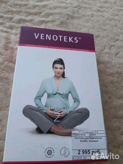 Компрессионные колготы для беременных