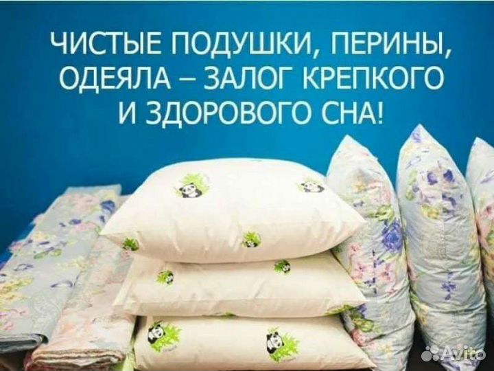 Чистка подушек в бийске