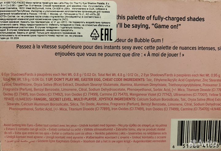 Палетка Lets Play от Too Faced