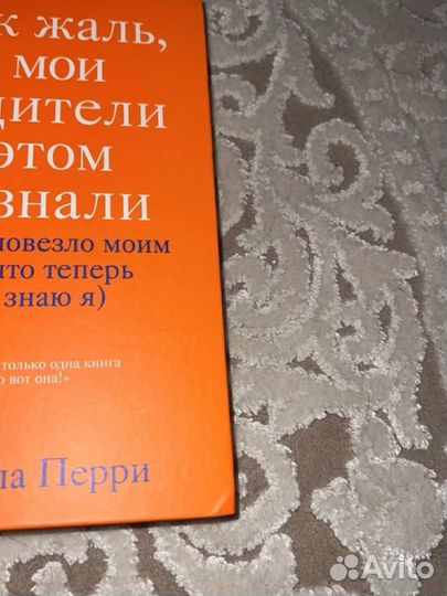 Как жаль что мои родители об этом не знали