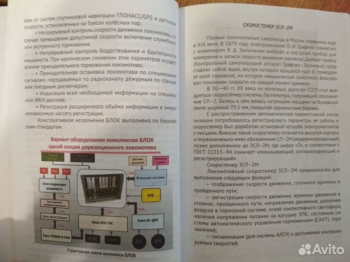 Книга. Локомотивные устройства безопасности