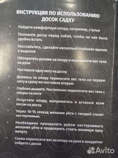 Доска с гвоздями садху