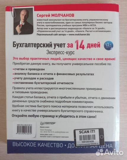 Бухгалтерский учёт за 14 дней