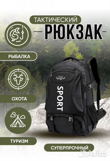 Походный рюкзак