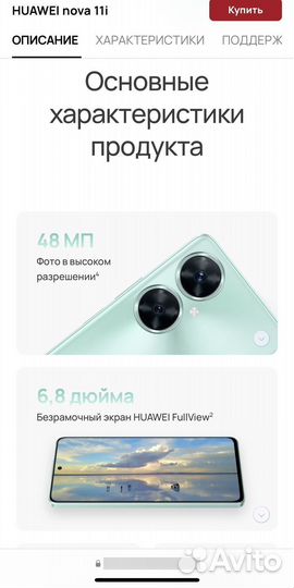 HUAWEI nova 11i, 8/128 ГБ