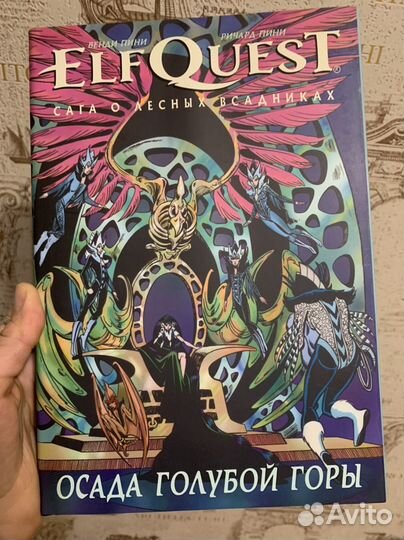 Elfquest Осада голубой горы