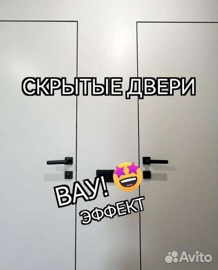 Скрытые двери