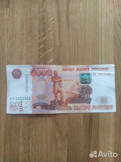 Купюра счастливый номер