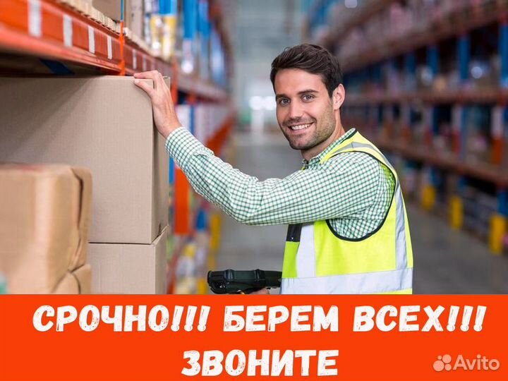 Вахта Упаковщик Питание/Проживание Без опыта