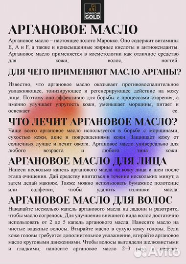 Марокканское Аргановое масло