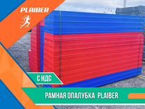 Рамная опалубка Plaiber