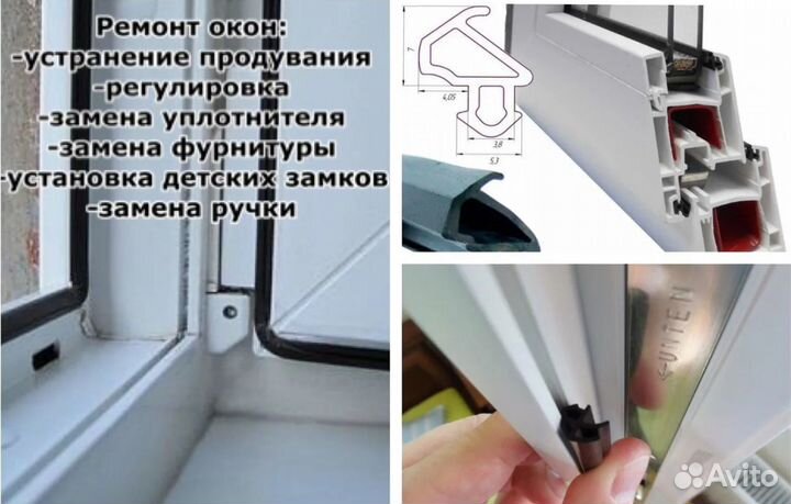 Ремонт пластиковых окон