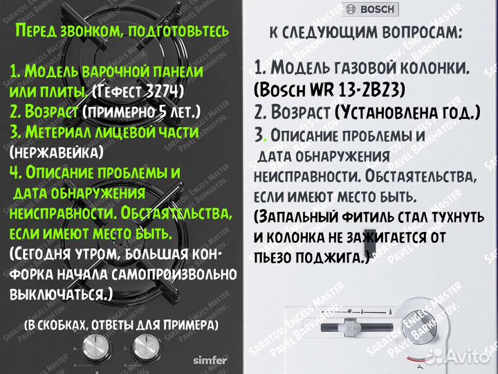 Ремонт газовых плит, панелей, водонагревателей. га
