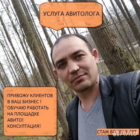 Услуги авитолога