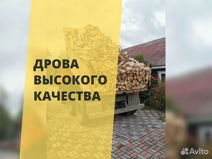 Дрова с доставкой