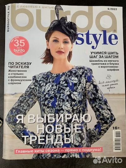 Журналы Бурда