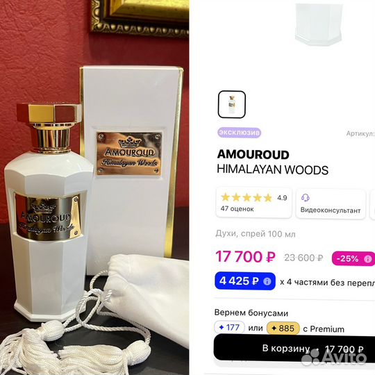 Amouroud himalayan woods 80/100 оригинал