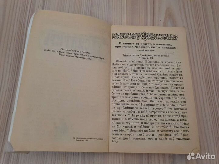 Православная литература