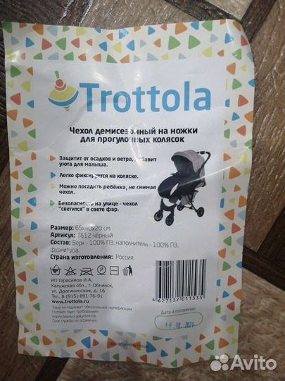 Накидка демисезонная для детской коляски