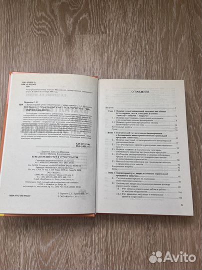 Книга Бухгалтерский учет в строительстве