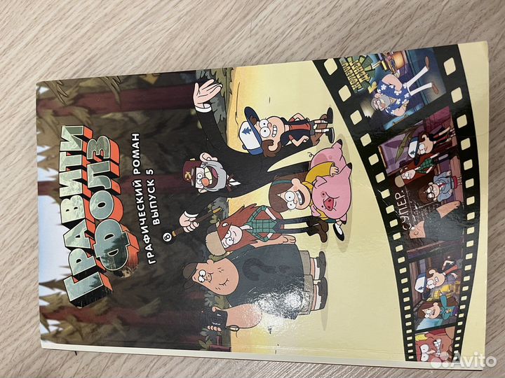 Гравити фолз