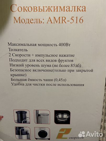 Соковыжималка