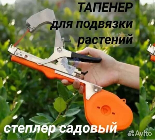 Степлер для подвязки растений