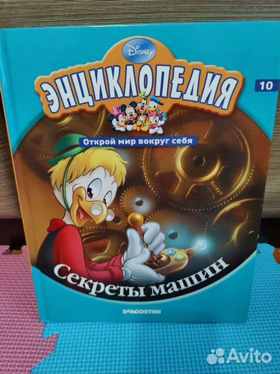 Детская энциклопедия