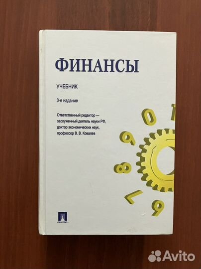 Финансы: учебники для вузов
