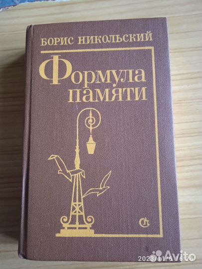 Борис Никольский