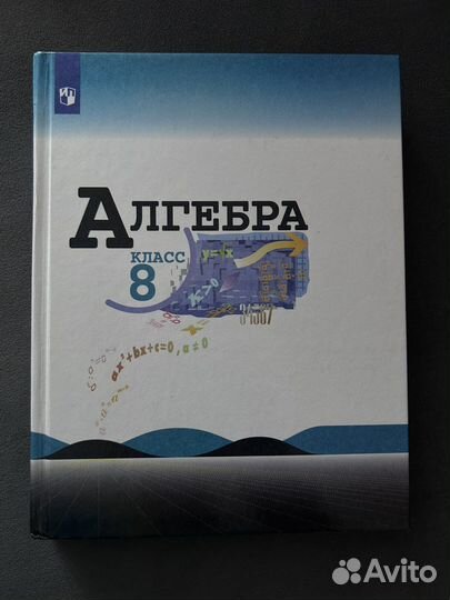 Учебник по алгебре 8 класс 12 издание 2019год