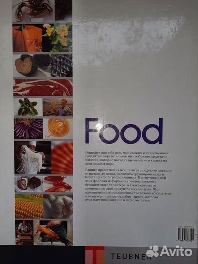 Food. Весь мир продуктов питания