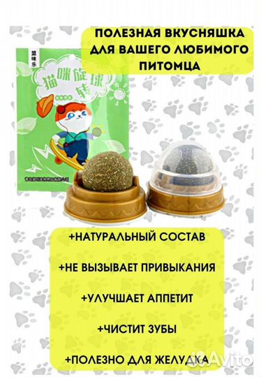 Кошачья мята шарик