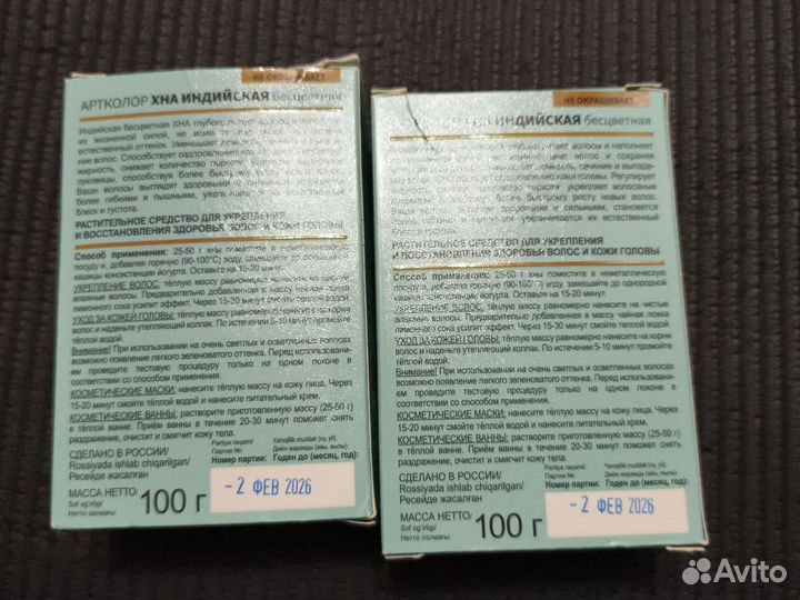 Хна бесцветная 2 упаковки