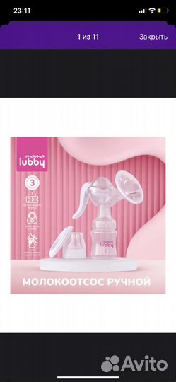 Молокоотстос ручной lubby