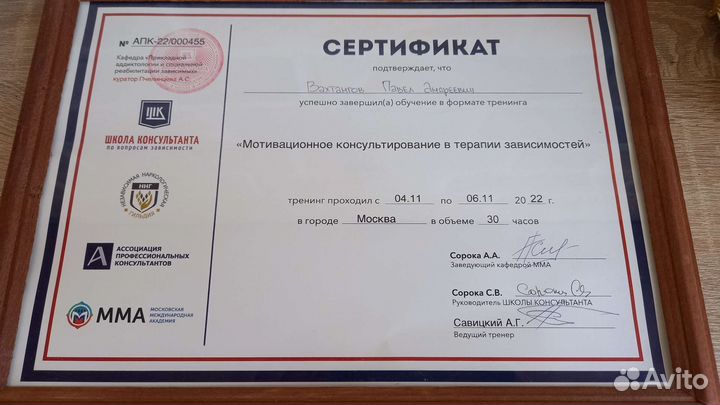 Консультация психолога