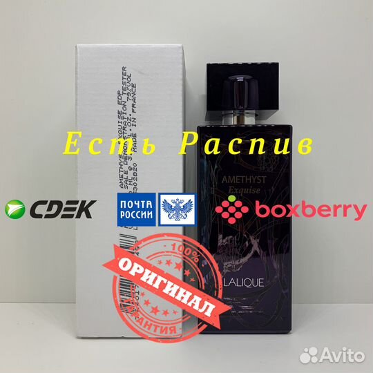 Lalique - Amethyst Exquise 100ml Оригинал Тестер