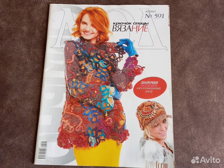 Журнал Мод вязание