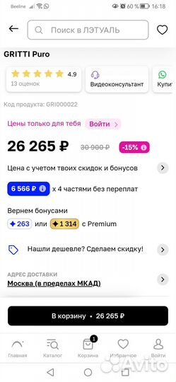 Gritti Puro Pomelo оригинал моя коллекция