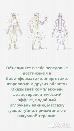 Биоэнергетический массаж Fohow