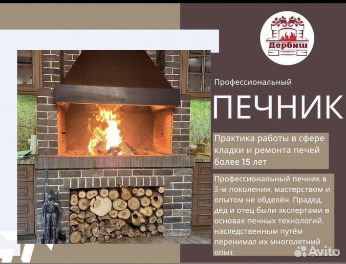 Ремонт печей