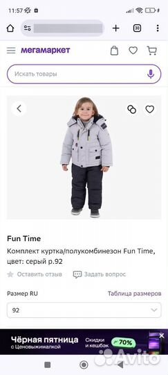 Зимний костюм fun time 86