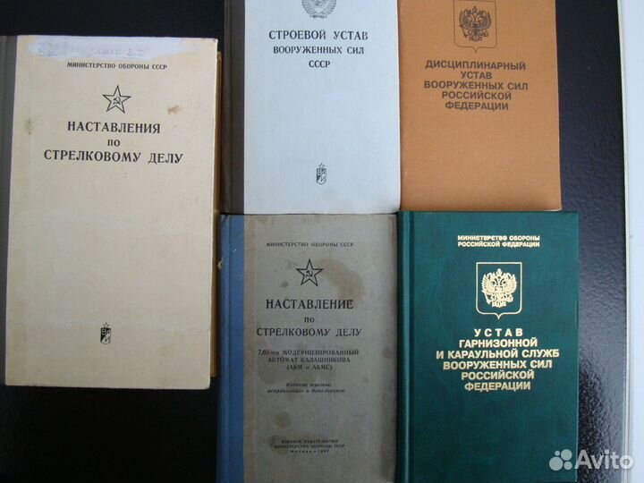Уставы, наставления по стрелковому делу Армии СССР