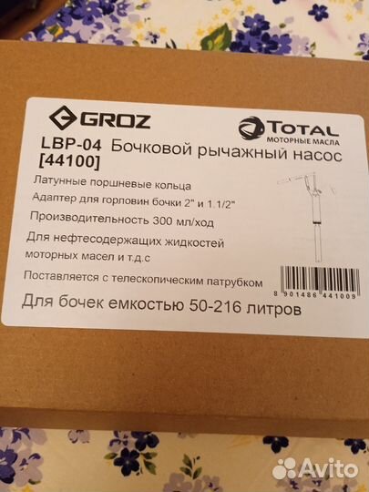 Бочковой рычажный насос