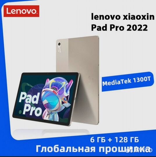 Lenovo Xiaoxin Pad Pro 2022